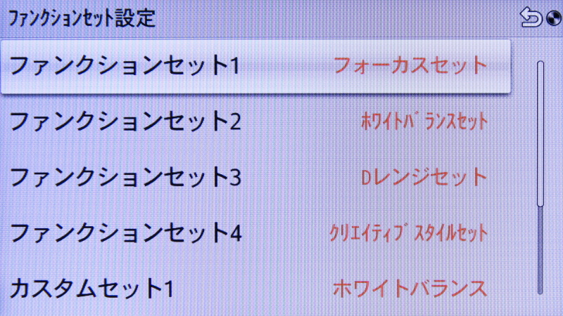 <b>ファンクションセットの設定例（1/2）</b>