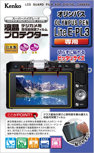 <b>OLYMPUS PEN E-PL3専用液晶プロテクター（KLP-EOPL3）</b>