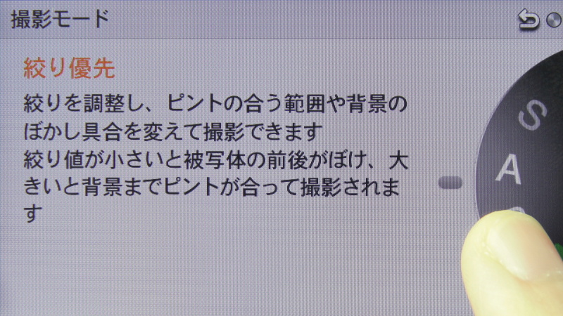 <b>画面上のモードダイヤルはタッチ操作可能</b>