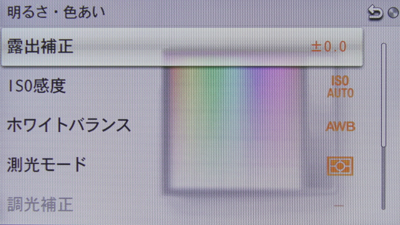 <b>明るさ・色合い（1/2）</b>