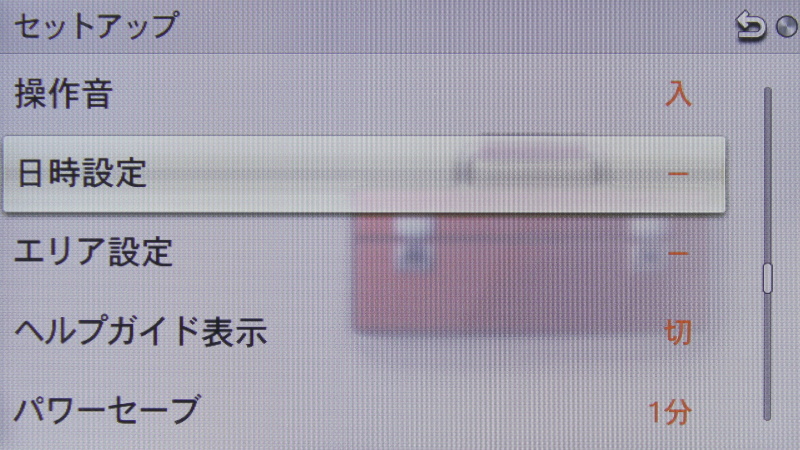 <b>セットアップ（8/13）</b>