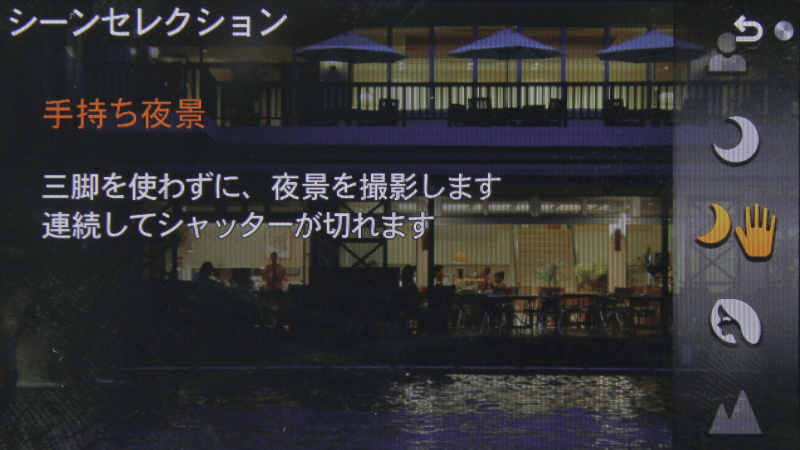 <b>「手持ち夜景」や「スイングパノラマ」を引き続き搭載</b>