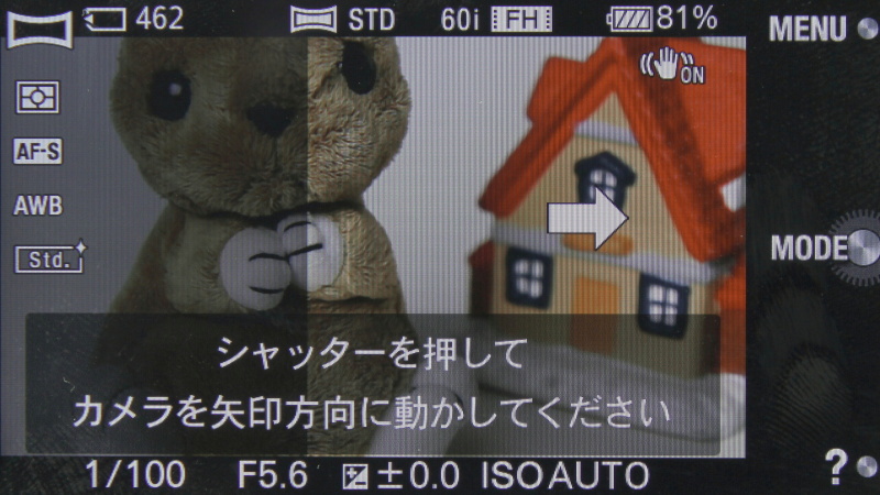 <b>スイングパノラマ撮影画面</b>