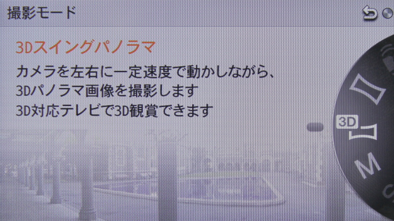 <b>3Dスイングパノラマにも対応</b>