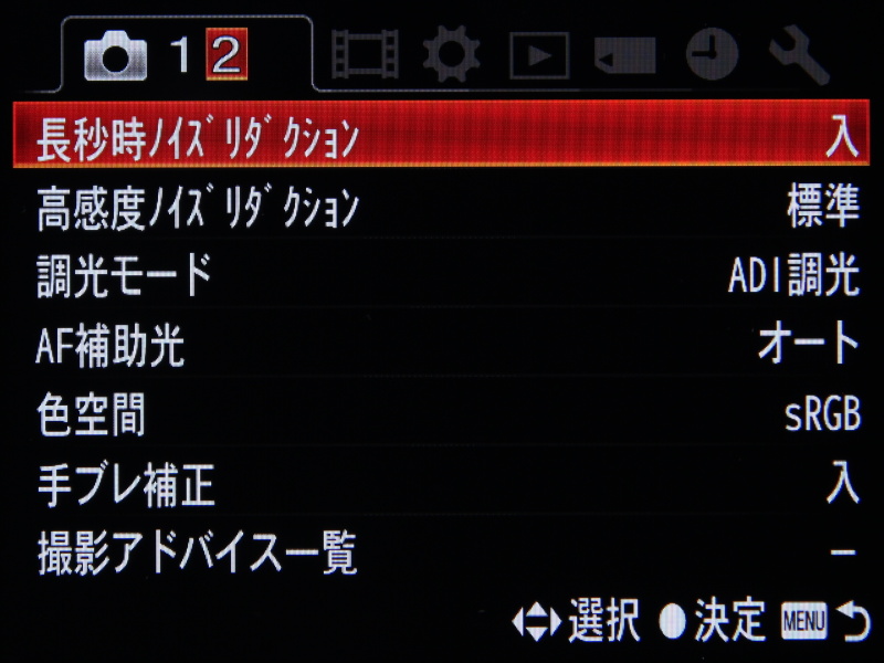 <b>撮影メニュー2</b>