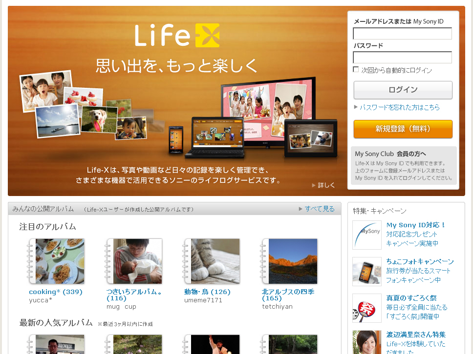 <b>Life-X。トップページも3年ぶりにリニューアルした</b>