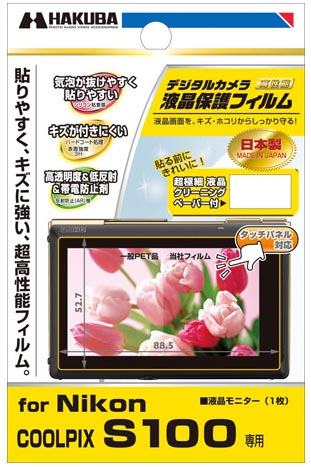 <b>Nikon COOLPIX S100専用</b>