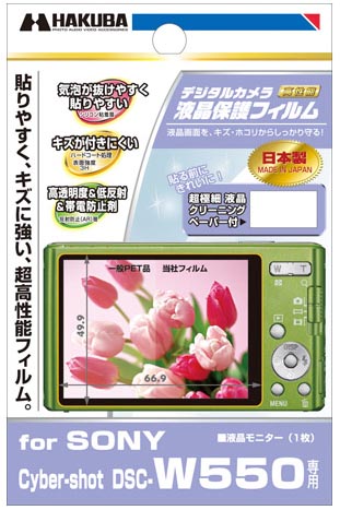 <b>SONY Cyber-shot DSC-W550専用</b>