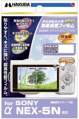 <b>デジタルカメラ用液晶保護フィルムSONY αNEX-5N専用（DGF-SANEX5N）</b>