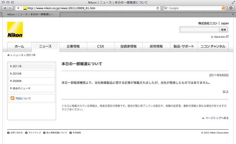 <b>ニコンのWebサイトに公開された「本日の一部報道について」</b>