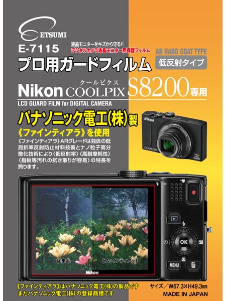 <b>E-7115プロ用ガードフィルム ニコンCOOLPIX S8200専用</b>