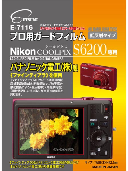<b>E-7116プロ用ガードフィルム ニコンCOOLPIX S6200専用</b>
