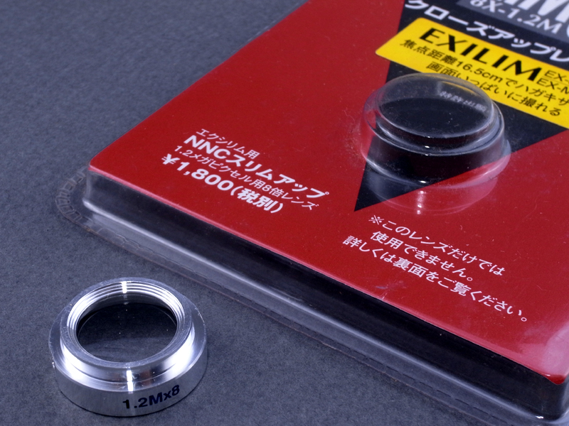 <b>まず用意するのはご覧のクローズアップレンズ。これはEXILIM初代シリーズ（EX-S1等）用のサードパーティー製で、数年前安売りしていたのを買っておいたのだ</b>