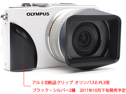 <b>OLYMPUS PEN Lite E-PL3への装着例</b>