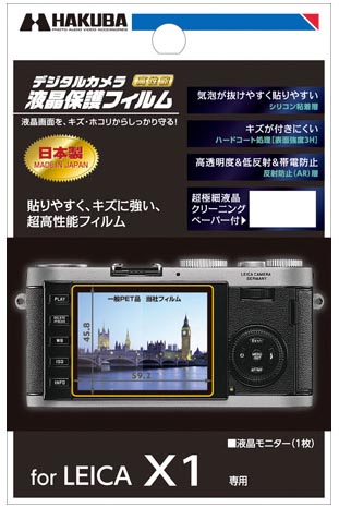<b>液晶保護フィルムLEICA X1専用</b>