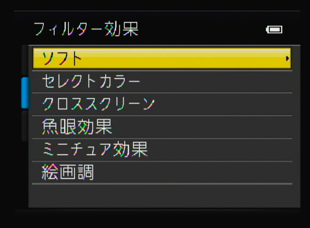 <b>撮影後に編集を行なうフィルター効果のメニュー画面。搭載するフィルターは6つと少ないが、魚眼効果やミニチュア効果など、フィルター機能としては馴染みのあるものが揃う</b>