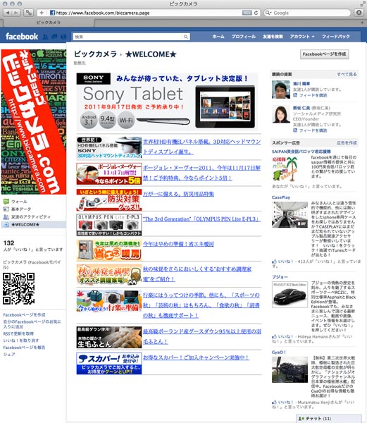 <b>ビックカメラ.com Facebookページ内のWelcomページ</b>