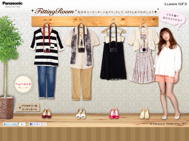 <b>「フィッティングルーム」の画面</b>