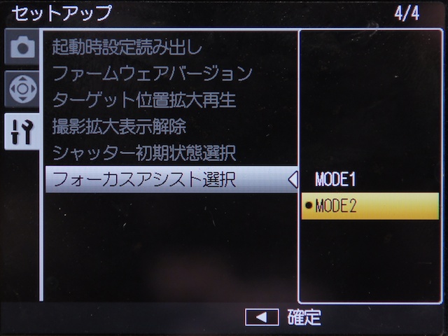 <b>フォーカスアシストは2種類から選択可能</b>