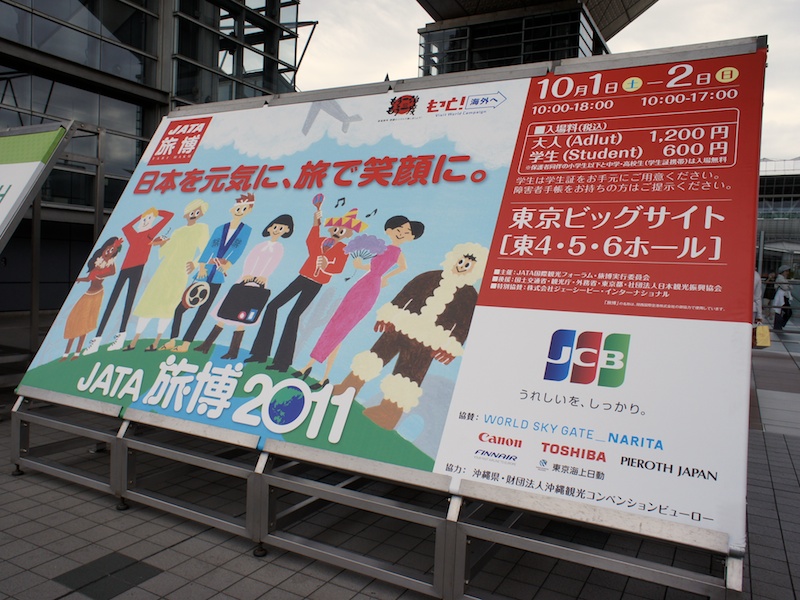 <b>JATA旅博2011</b>