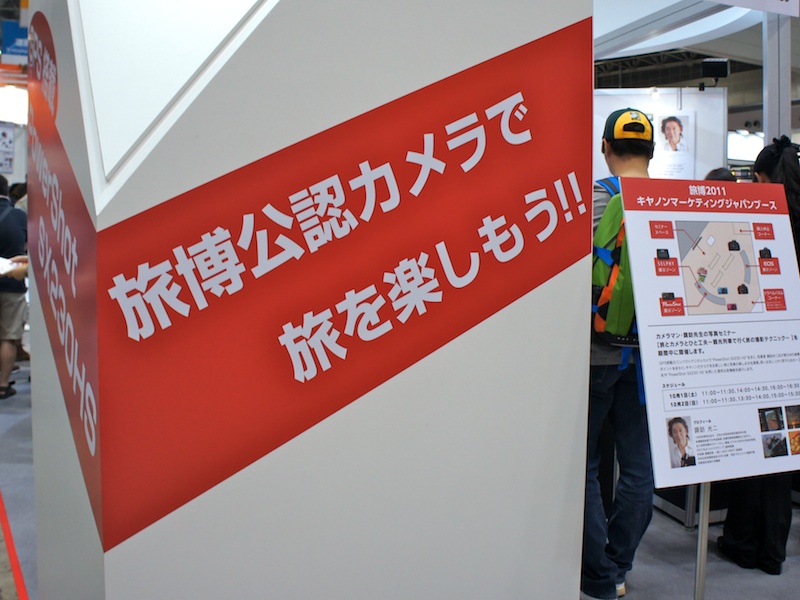 <b>「旅博公認カメラ」をアピールしていたPowerShot SX230 HS</b>