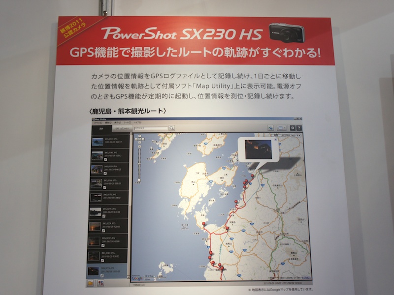 <b>諏訪氏が実際に移動した経路をMap Utilityに表示させたところ</b>