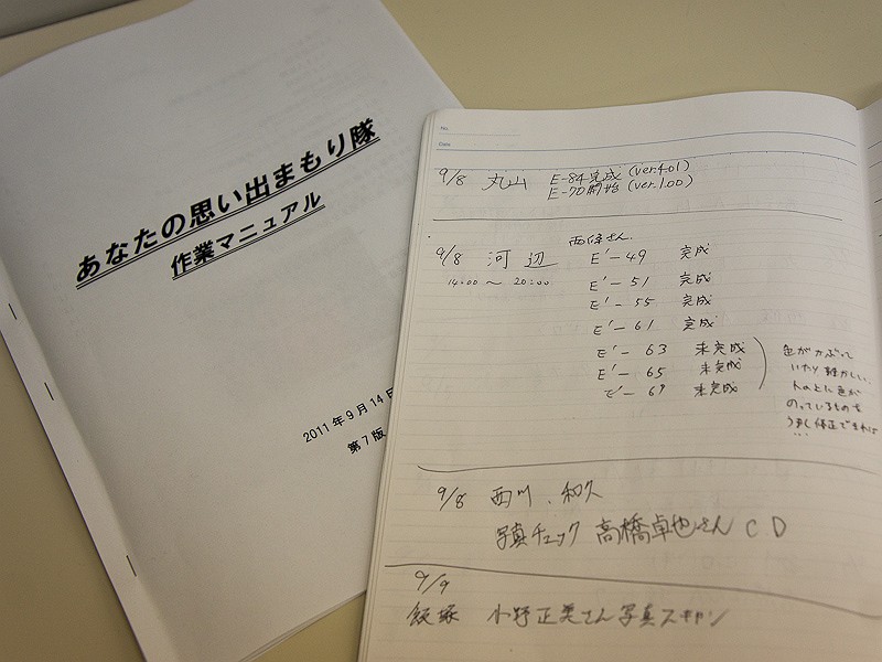<b>少しずつ改訂を繰り返しながら作業マニュアルも整備しており、日々の作業状況はメンバーがノートに記入している</b>