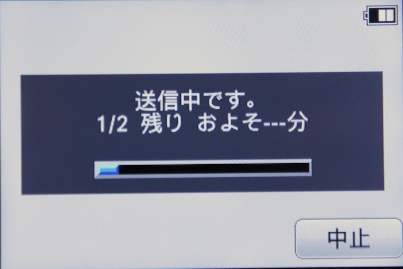 <b>送信中</b>