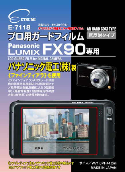 <b>E-7118プロ用ガードフィルム パナソニックLUMIX FX90用</b>