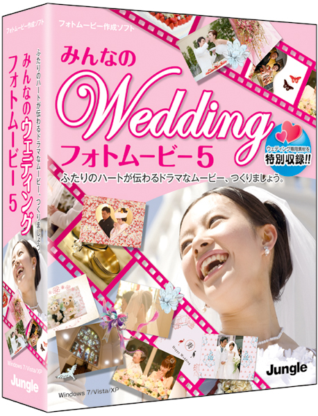 <b>みんなのウェディング・フォトムービー5</b>