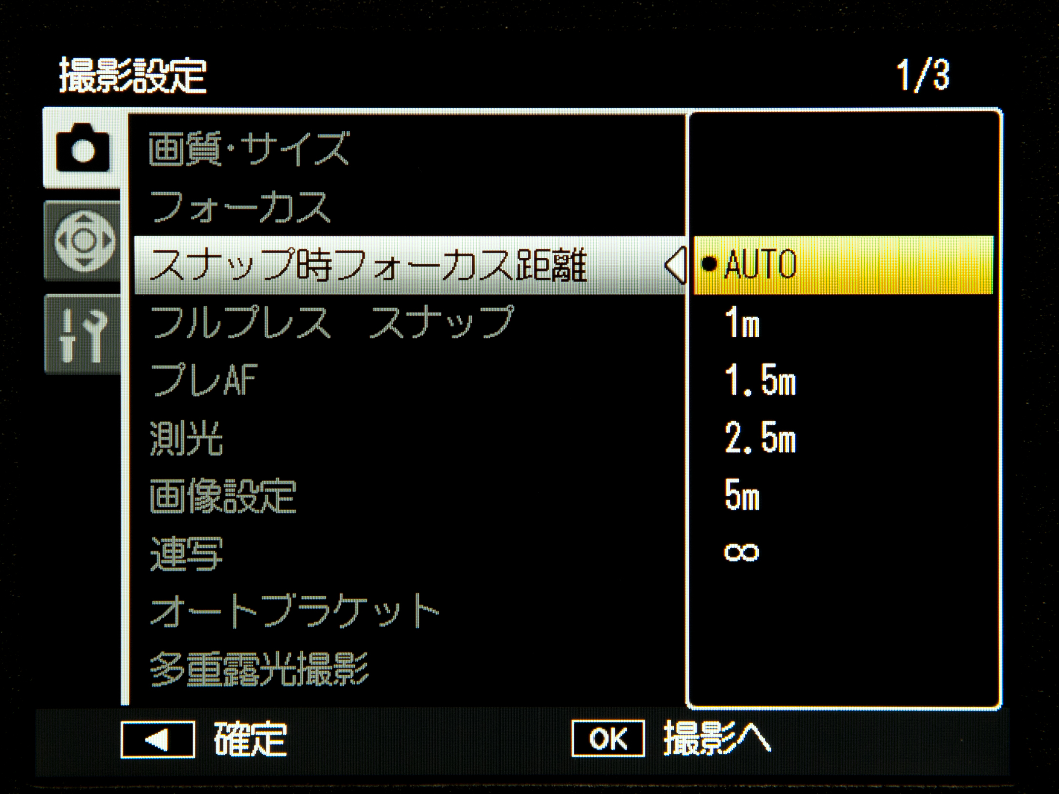 <b>「オート」を選択すると、スナップモード時に外部AFセンサーを使った撮影するようになる</b>