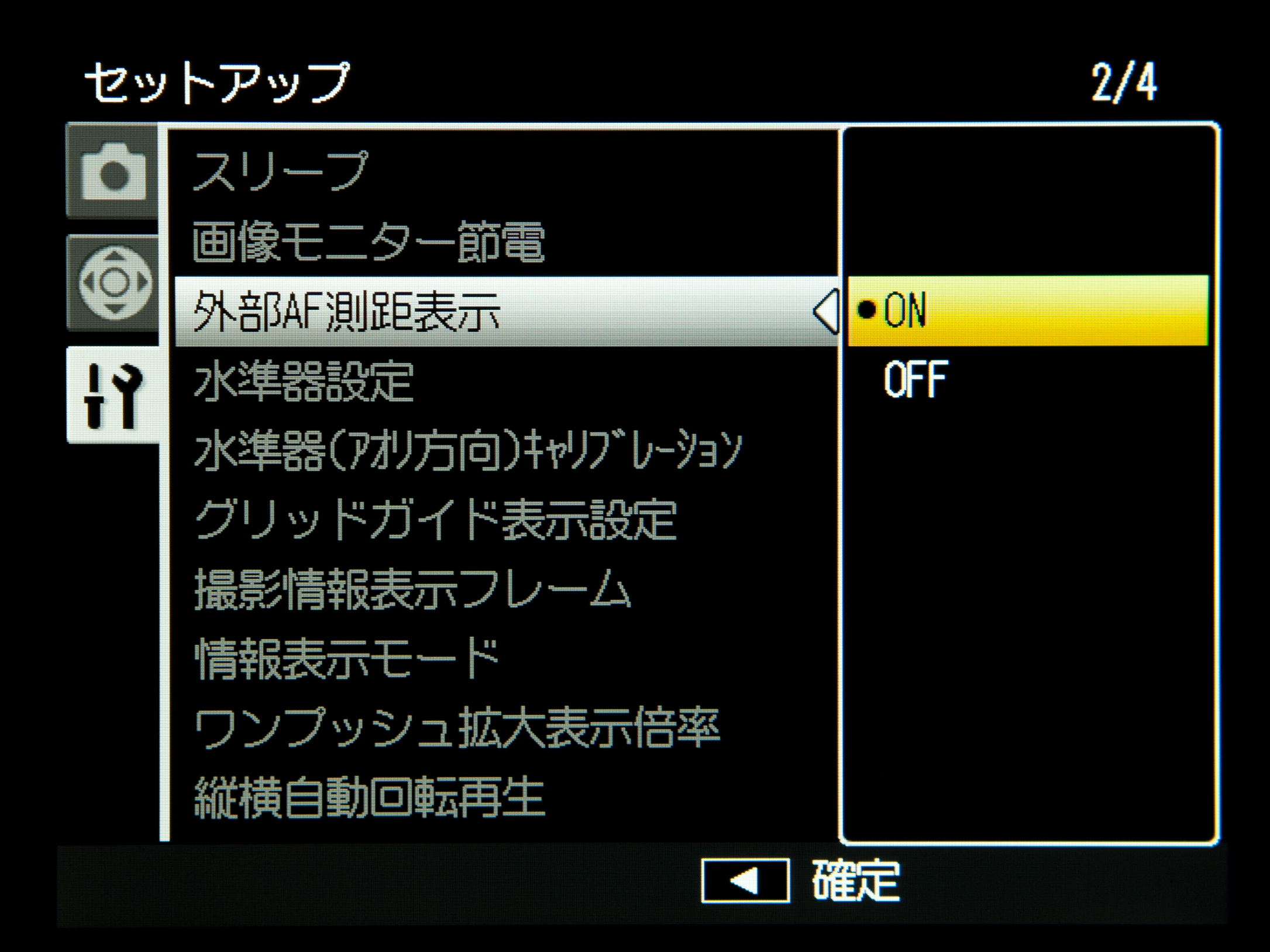 <b>セットアップメニューの「外部AF測距表示」をONにすると、外部AFセンサーの測距情報を表示できる</b>