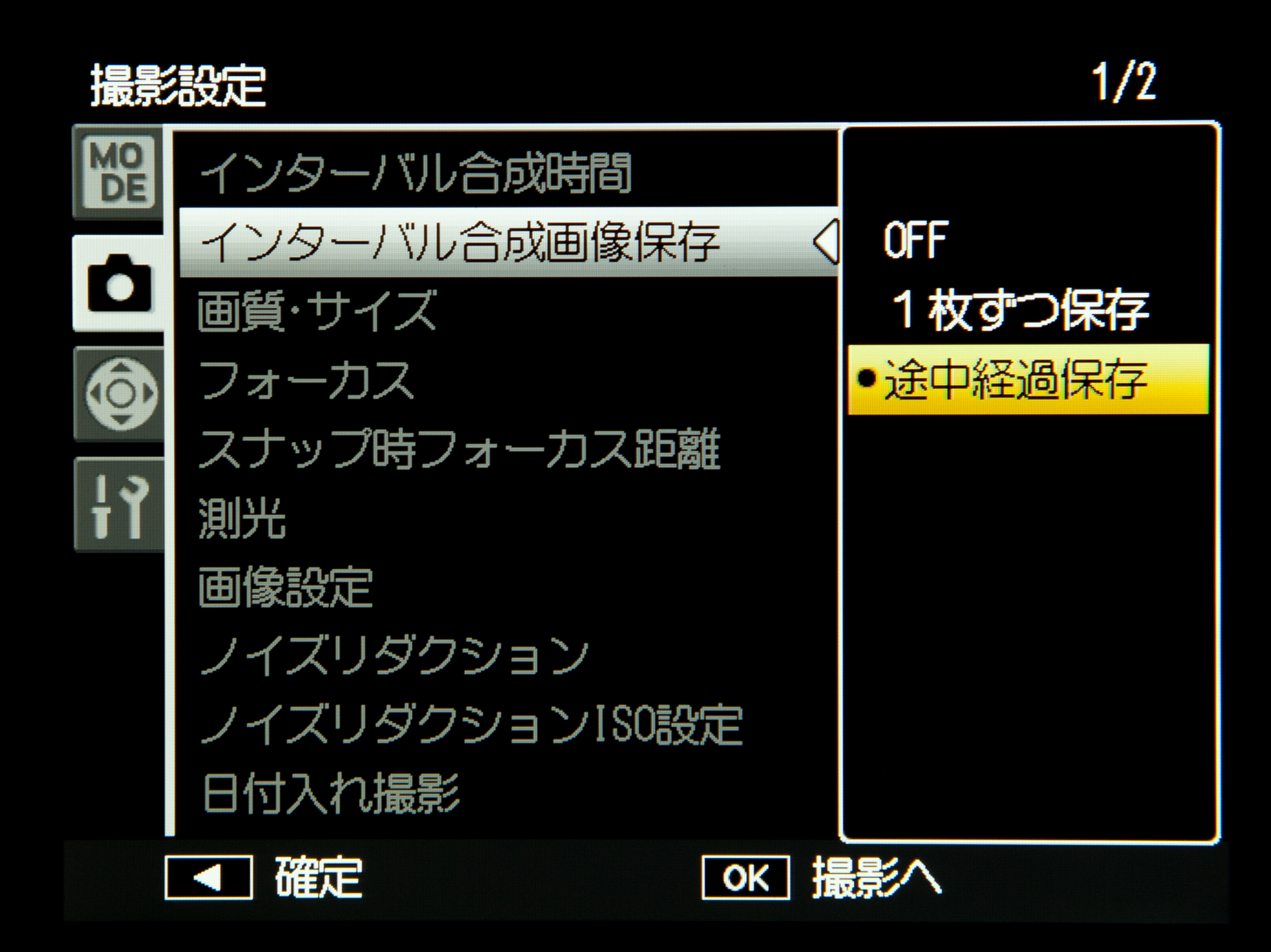 <b>撮影画像は最終的な合成結果だけを保存したり、合成の途中経過をすべて保存することが可能だ</b>