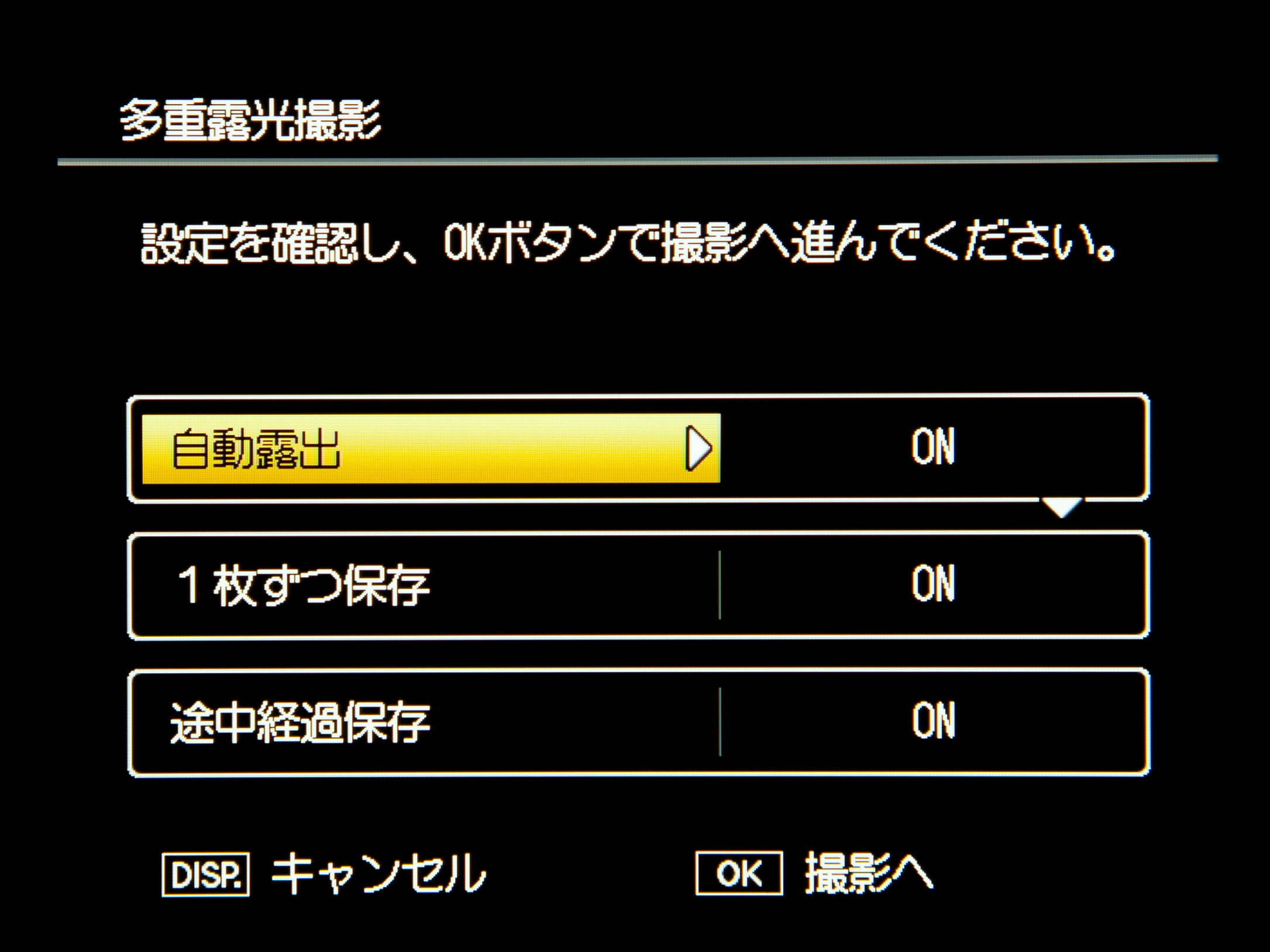 <b>自動露出をONにすると、合成枚数に合わせて露出を自動調整が可能だ</b>
