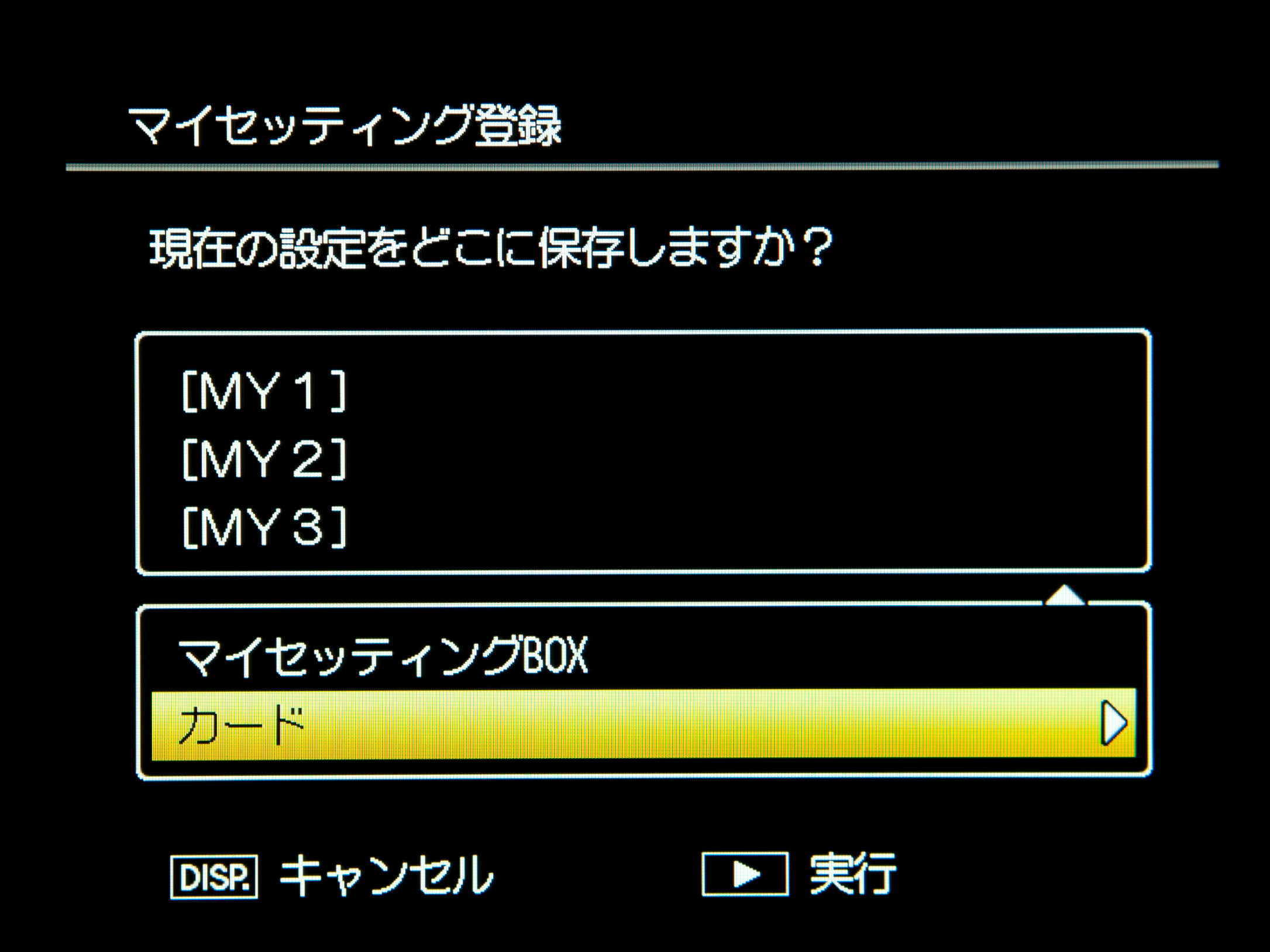 <b>SDカードに書き出したマイセッティングはユーザー間で共有できる</b>