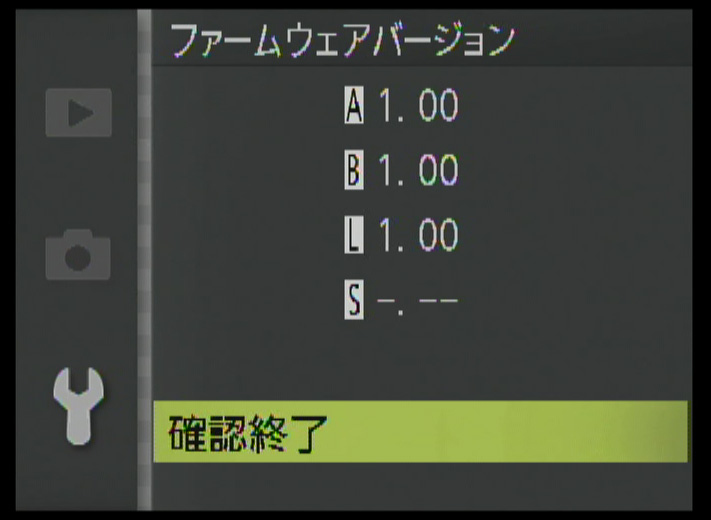 <b>ファームウェアの現時点では全てバージョン1.00。個人的には次のファームアップでAEブラケットの搭載を期待したい</b>