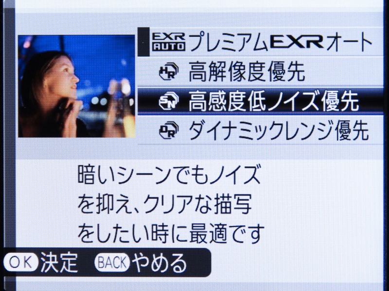 <b>お約束のEXRモード。プレミアムEXRはいわゆるシーン認識オートで、FinePix X100にはないお気楽撮影モードだ</b>