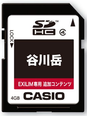 <b>山あるきデータシリーズ（谷川岳）</b>