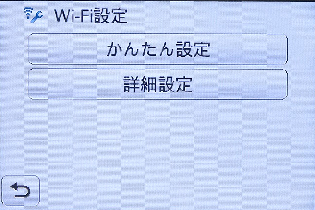 <b>Wi-Fi設定からはかんたん設定を選択し、送信先にスマートフォンを選ぶ</b>