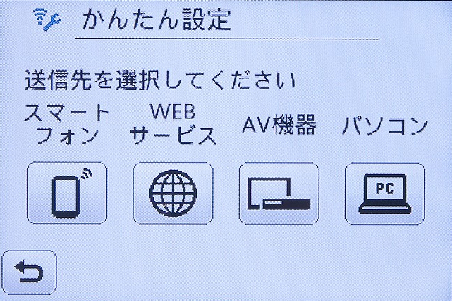 <b>Wi-Fi設定からはかんたん設定を選択し、送信先にスマートフォンを選ぶ</b>