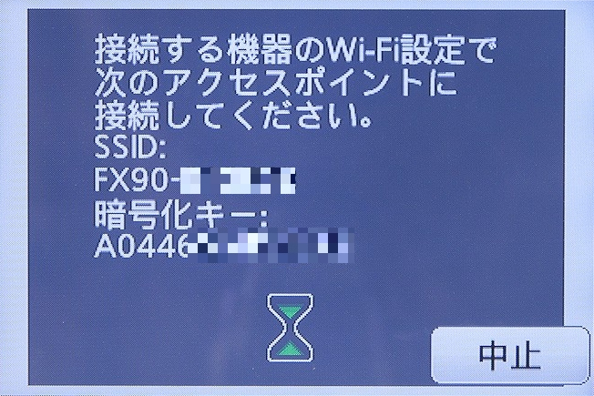 <b>SSIDと暗号化キーが表示されるので、これをスマートフォンに登録する</b>