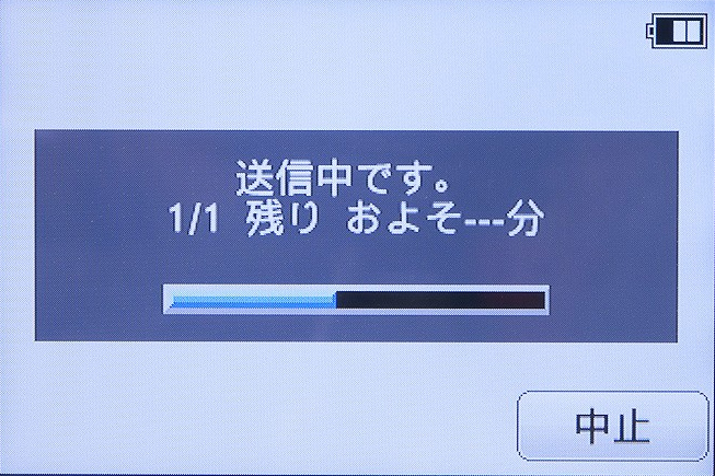 <b>先ほど登録したスマートフォンを選択すると、自動的に送信が始まる</b>