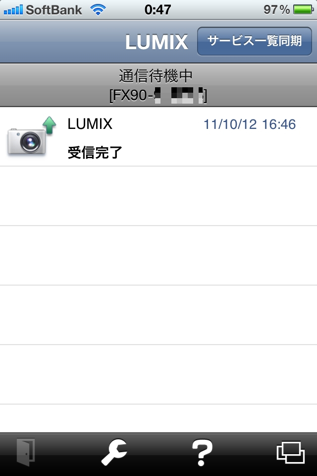 <b>iPhone側に送信されると、一覧画面に表示される</b>