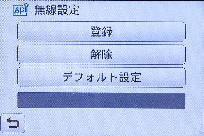 <b>無線設定から登録を選び、WPSでの接続かアクセスポイントの検索を行って登録する</b>