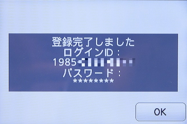 <b>PicMateの新規登録からログインIDを取得し、パスワードを入力しておく</b>