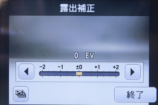 <b>例えば露出補正では、矢印アイコンのタッチだけでなく、露出変更バーをタッチしても変更でき、一気に変更できる</b>