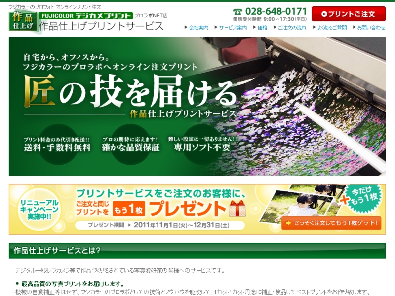 <b>作品仕上げプリントサービスのWebサイト</b>