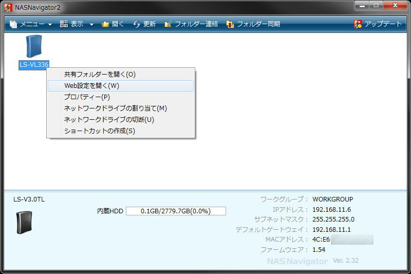 <b>インストールはサクッと完了。NAS利用の中心となるBUFFALO NAS Navigator2ソフトウェアも自動的にインストールされる。細かい設定は、このソフトから呼び出せる「Web設定」で行なう</b>