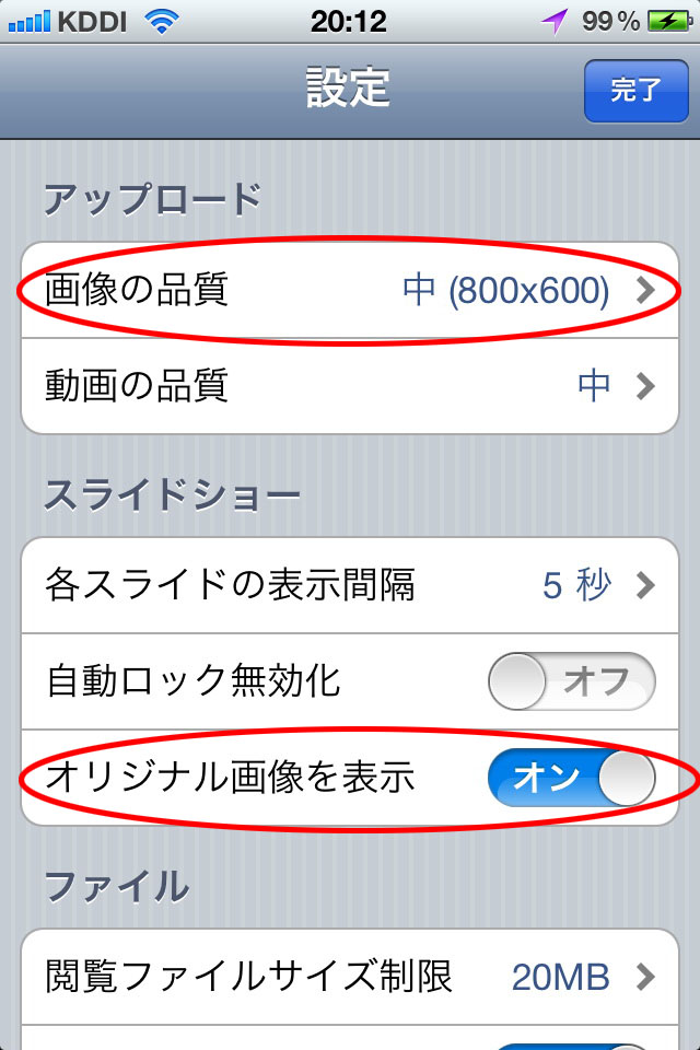 <b>表示/アップロードする写真は、その画質を設定できる</b>