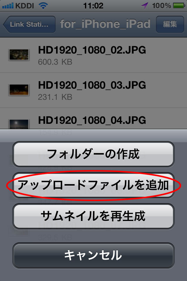 <b>「アップロードファイルを追加」をタップ</b>